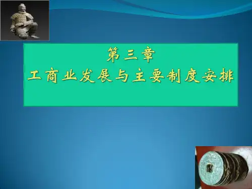 中国经济史王玉茹第3