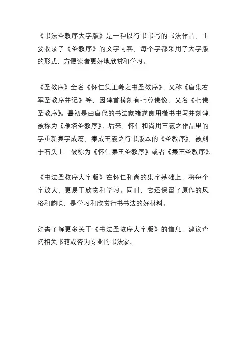 书法圣教序大字版