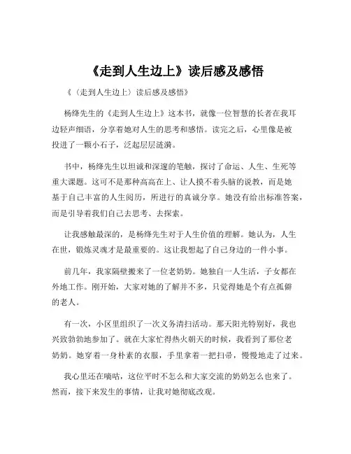 《走到人生边上》读后感及感悟