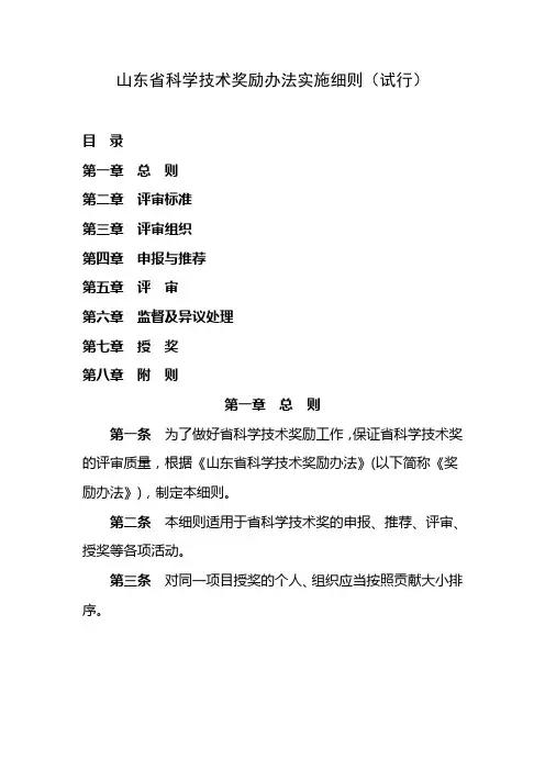 山东省科学技术奖励办法实施细则试行