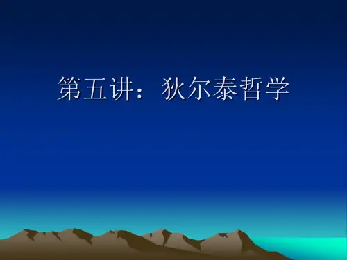 狄尔泰哲学