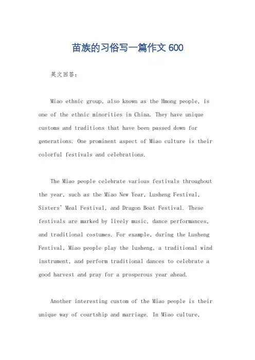 苗族的习俗写一篇作文600