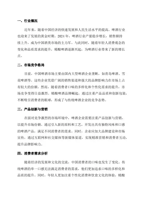 2024年啤酒行业深度研究报告