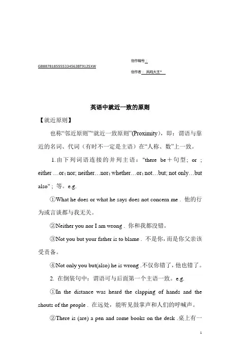 英语中的就近原则
