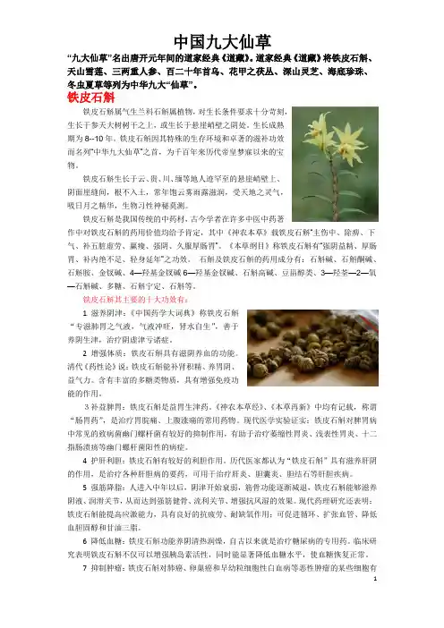 中国十大中药