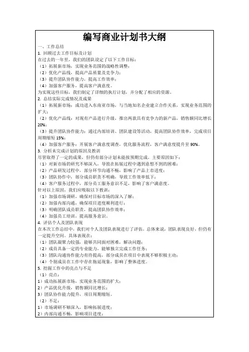 编写商业计划书大纲