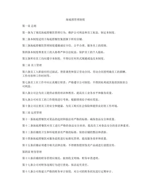 海底捞管理制度