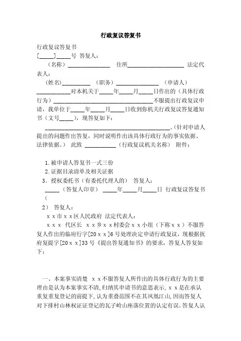 行政复议答复书（范本）