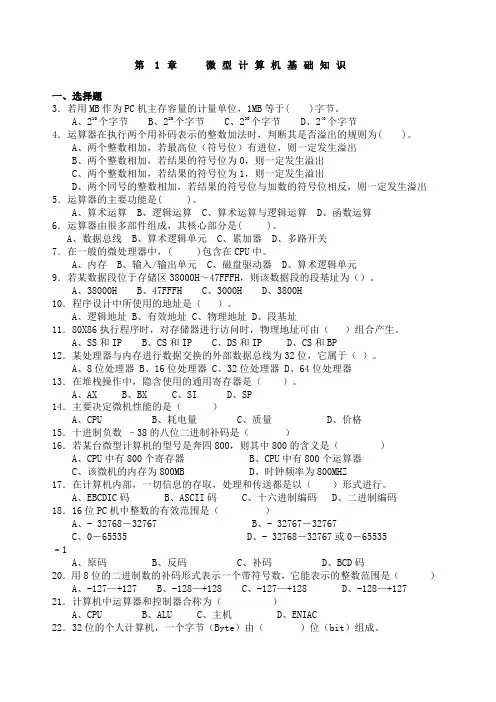 计算机原理作业习题及答案学生