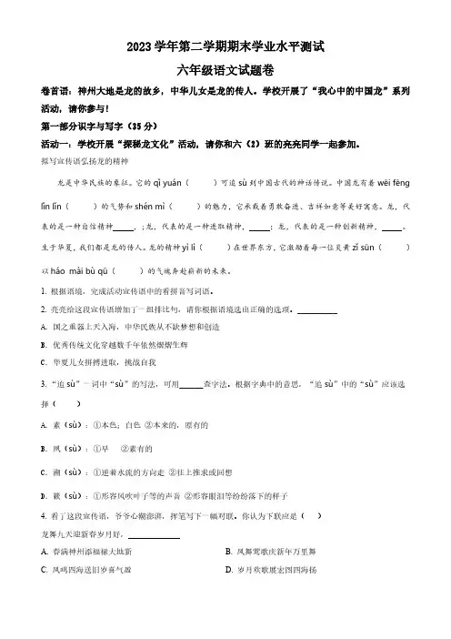 浙江省杭州市八区县2023-2024学年六年级下册期末考试语文试卷(解析版)