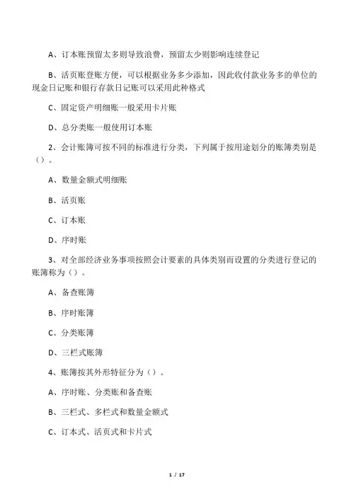 2013 年会计从业资格考试《会计基础》练习题.05
