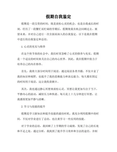 假期自我鉴定