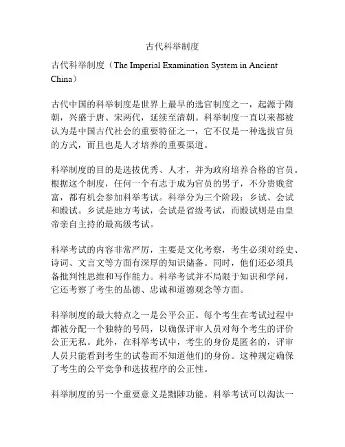 古代科举制度