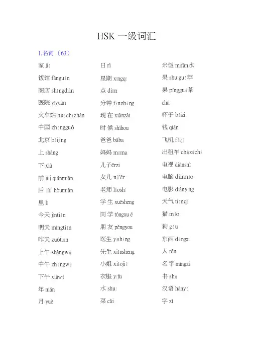 HSK一级词汇(分类版)