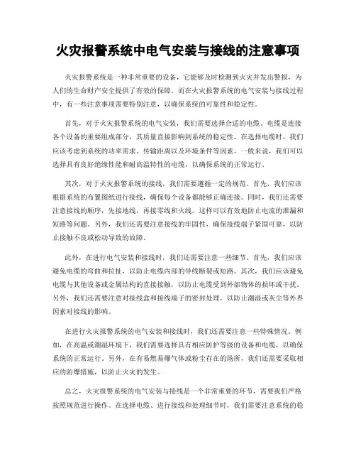 火灾报警系统中电气安装与接线的注意事项