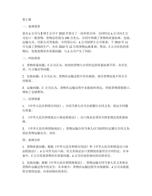 外贸产品法律纠纷案例(3篇)