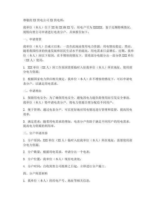 分户申请报告范文