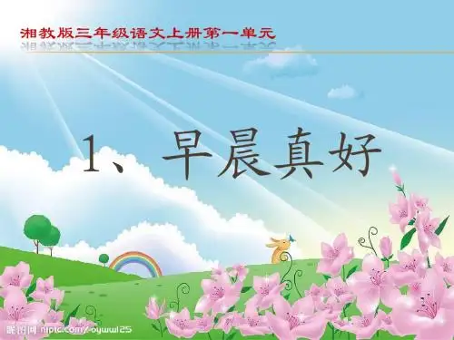 1《早晨真好》