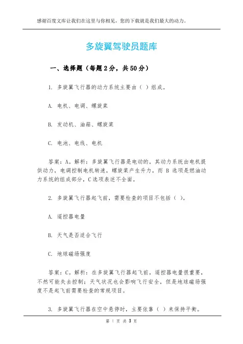 多旋翼驾驶员题库