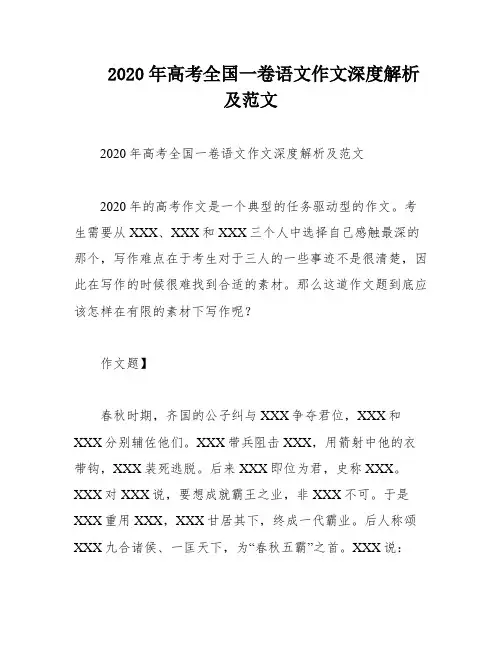 2020年高考全国一卷语文作文深度解析及范文