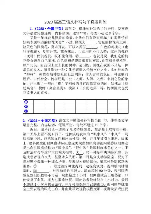 2023届高三语文补写句子真题训练