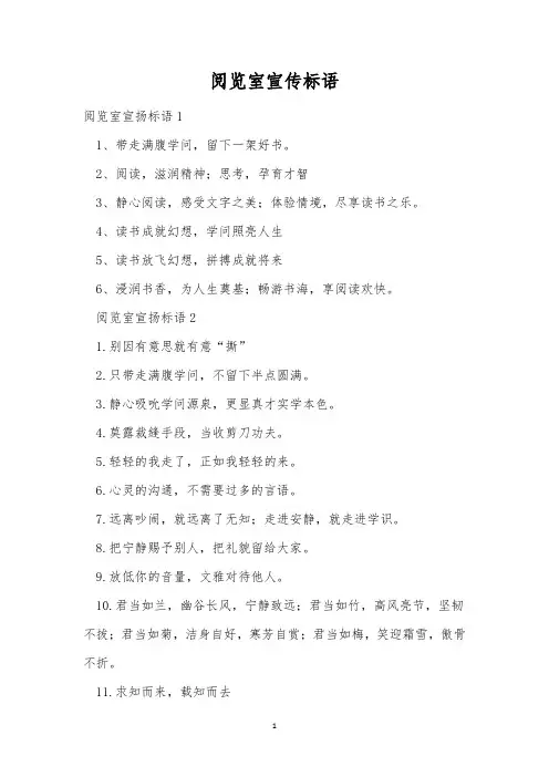 阅览室宣传标语
