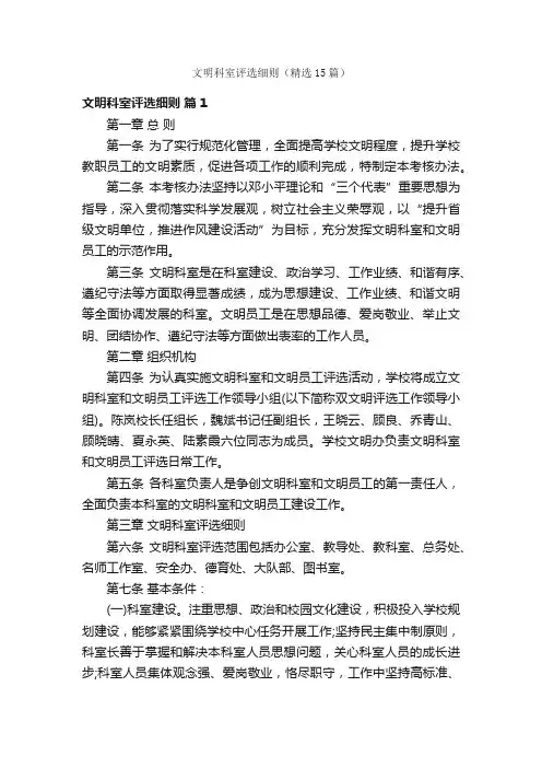 文明科室评选细则（精选15篇）