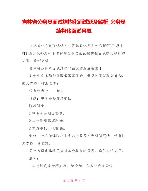 吉林省公务员面试结构化面试题及解析公务员结构化面试真题