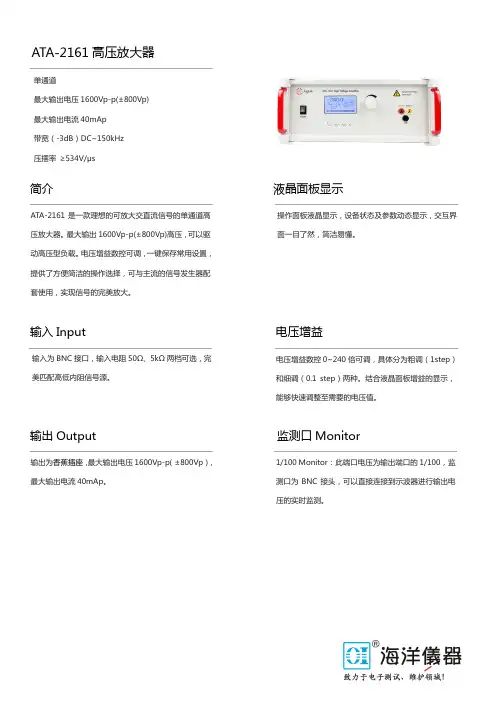 ATA-2161 高压放大器商品说明书