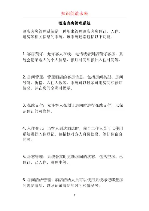 酒店客房管理系统