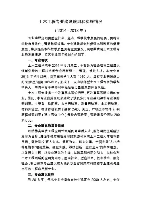 土木工程专业专业建设规划