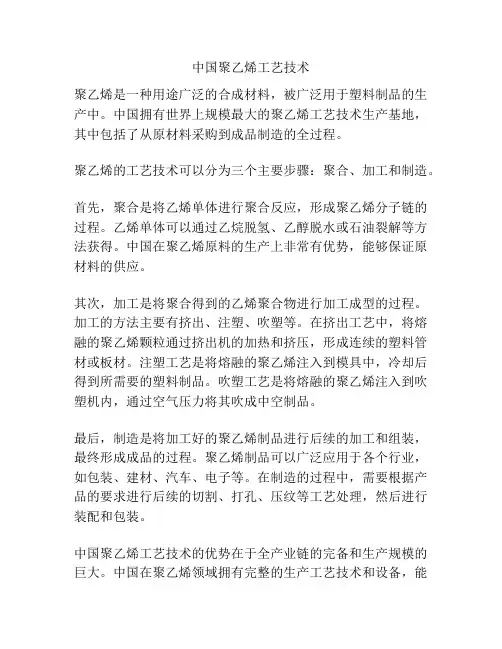 中国聚乙烯工艺技术
