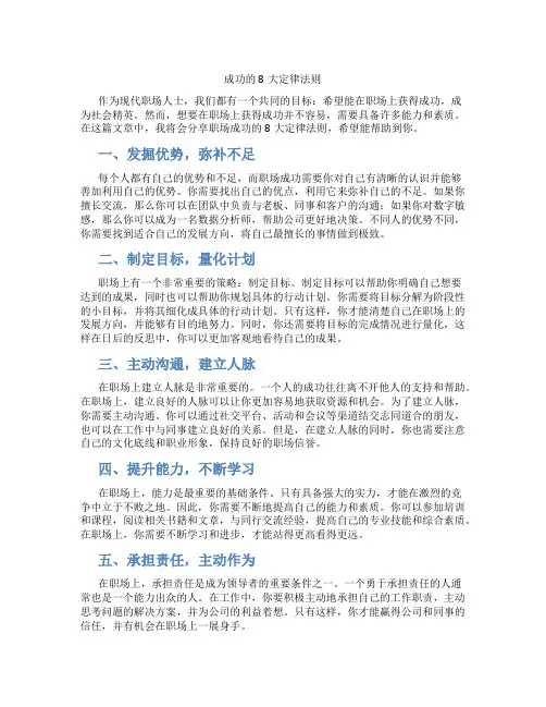 职场成功的8大定律法则职场