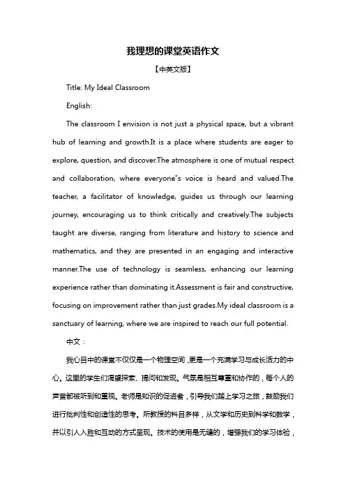 我理想的课堂英语作文