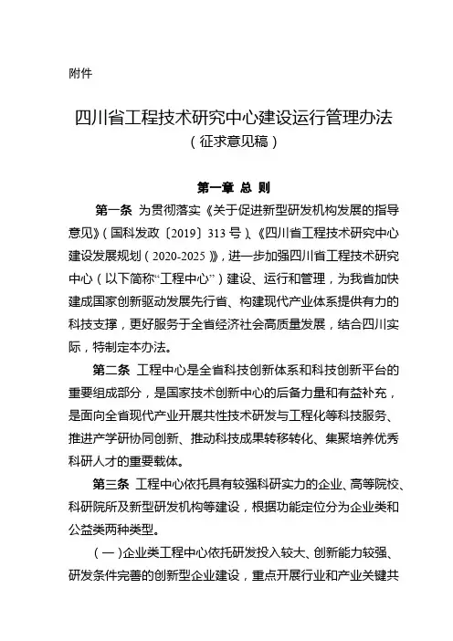 四川省工程技术研究中心建设运行管理办法