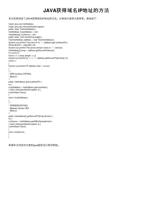 JAVA获得域名IP地址的方法