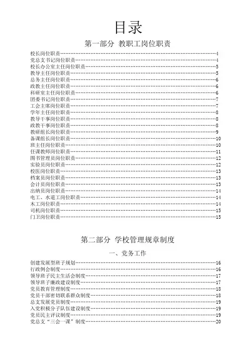 中学规章制度汇编