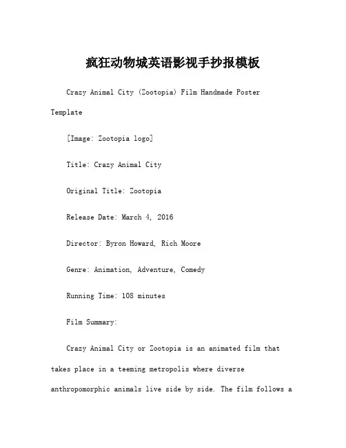 疯狂动物城英语影视手抄报模板