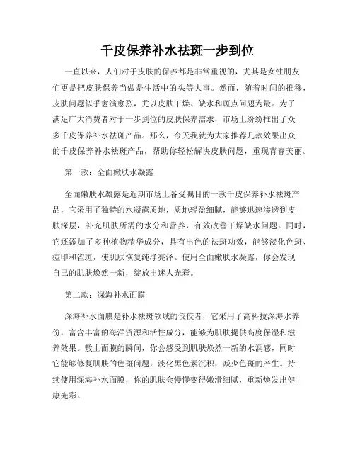 千皮保养补水祛斑一步到位