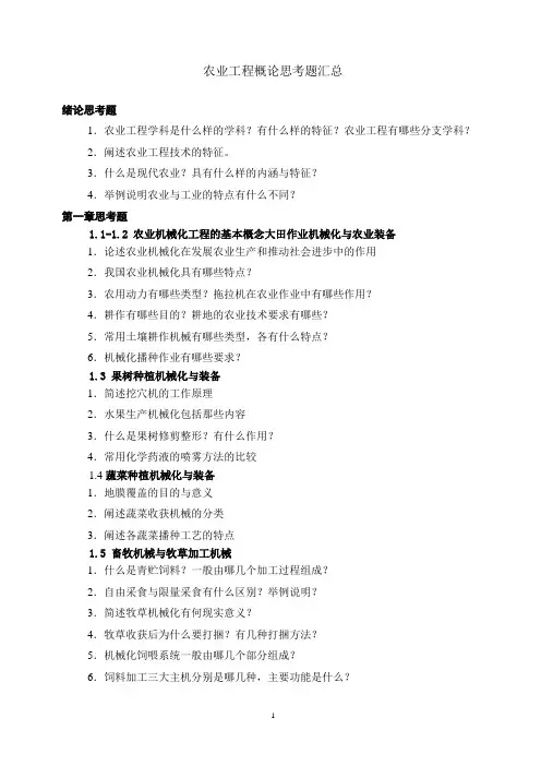 思考题汇总