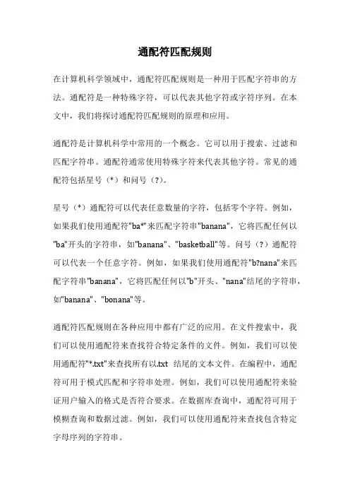 通配符匹配规则