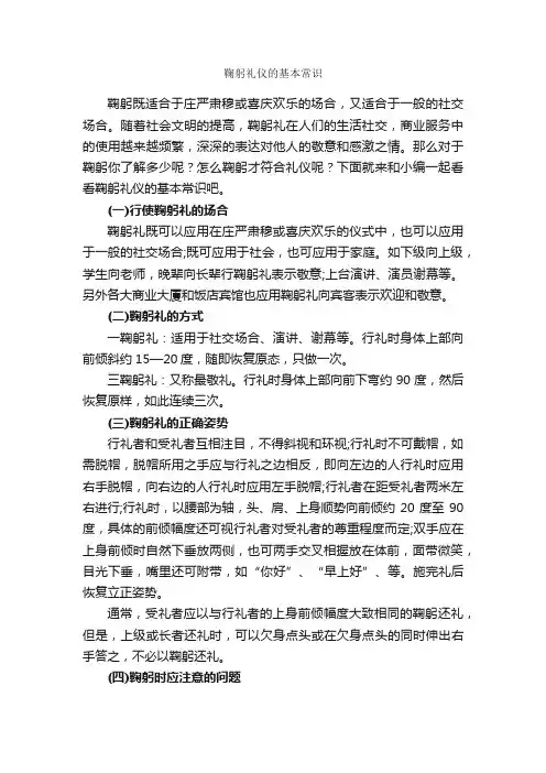 鞠躬礼仪的基本常识_礼仪常识_