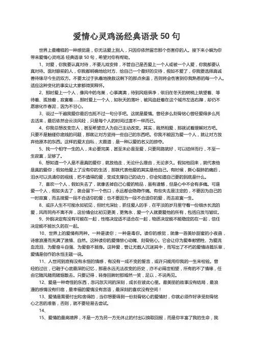 爱情心灵鸡汤经典语录50句