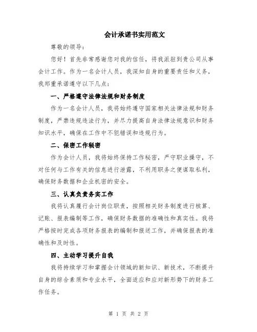 会计承诺书实用范文
