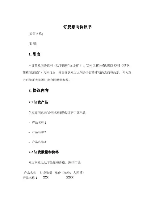订货意向协议书