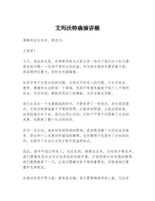 艾玛沃特森演讲稿
