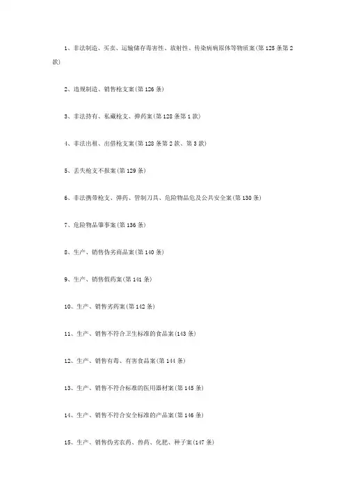 治安部门管辖刑事案件范围