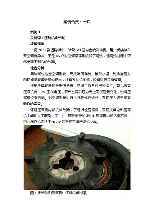 案例合集：一汽