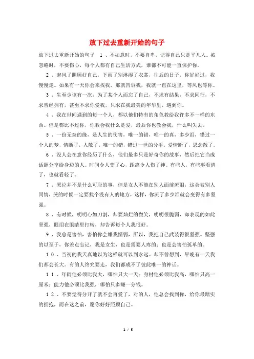 放下过去重新开始的句子
