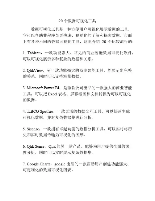 20 个数据可视化工具
